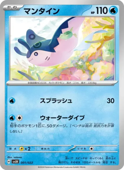 Carta de Mantine de Starter Set Terra Type: Stella EeveeEX