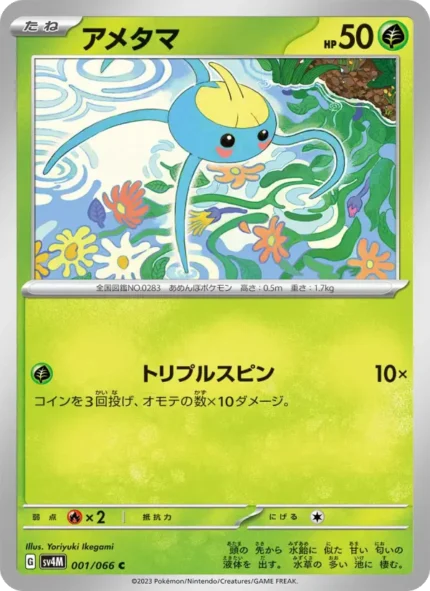 Carta de Rainy Castform de Shining Fates