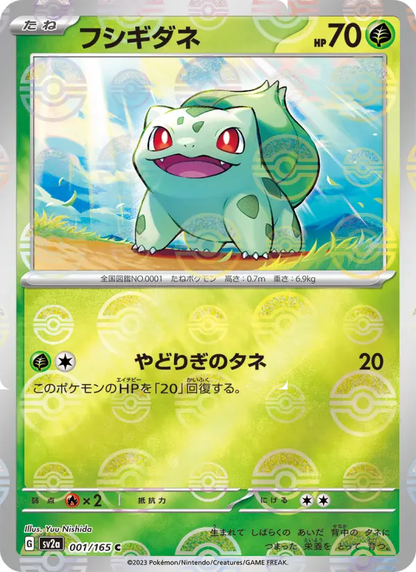 Bulbasaur - Pokémon Card 151 Carta de Bulbasaur de Pokémon Card 151