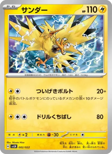 Carta de Thunder de Starter Set Terra Type: Stella EeveeEX