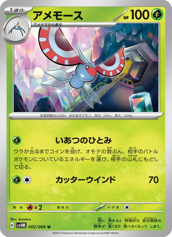 Rainy Castform - Shining Fates Carta de Rainy Castform de Shining Fates