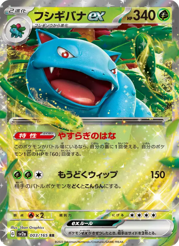 Venusaur ex - Pokémon Card 151 Carta de Venusaur ex de Pokémon Card 151