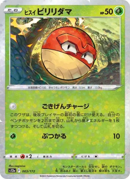 Carta de Hisuian Voltorb de VSTAR Universe