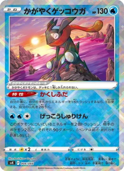 Carta de Shining Greninja de Deck Build Box Stellar Miracle