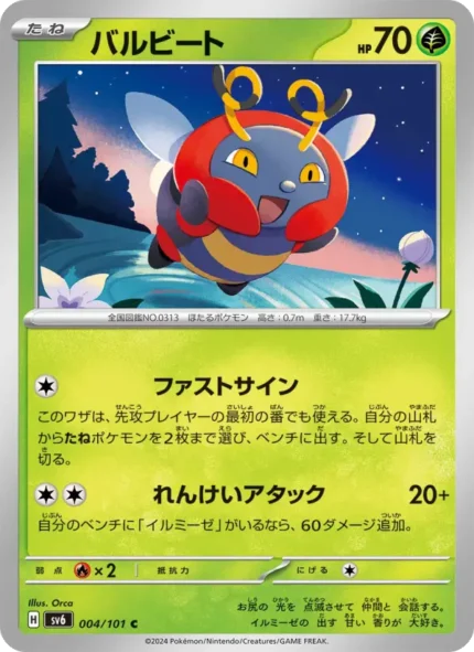 Carta de Volbeat de Mirage Forest