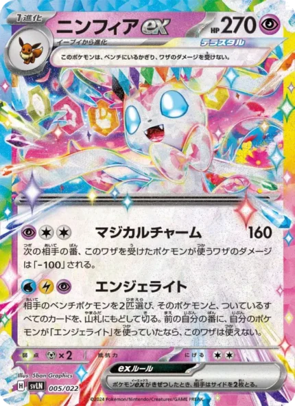 Carta de Sylveon EX de Starter Set Terra Type: Stella EeveeEX
