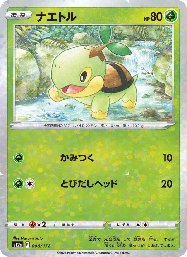 Turtwig - VSTAR Universe Carta de Turtwig de VSTAR Universe