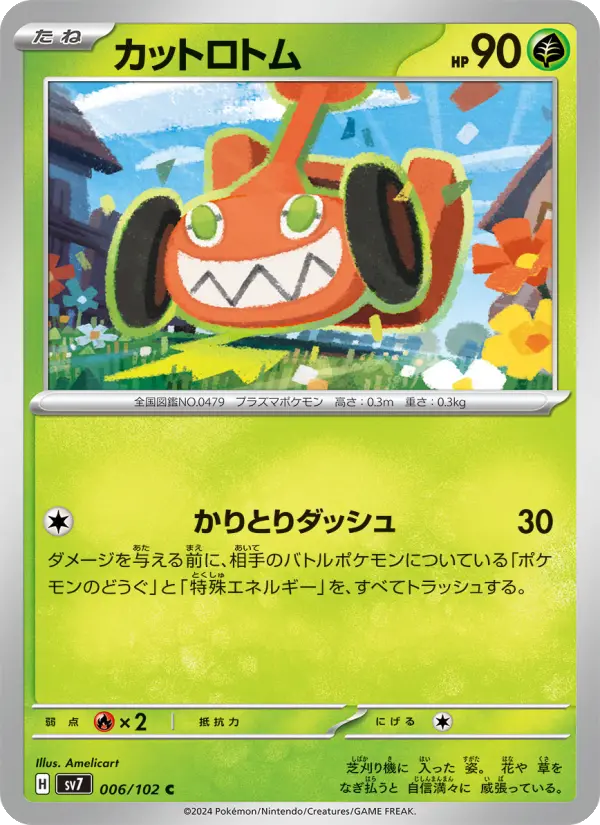 Cut Rotom - Miracle Twin Carta de Cut Rotom de Miracle Twin