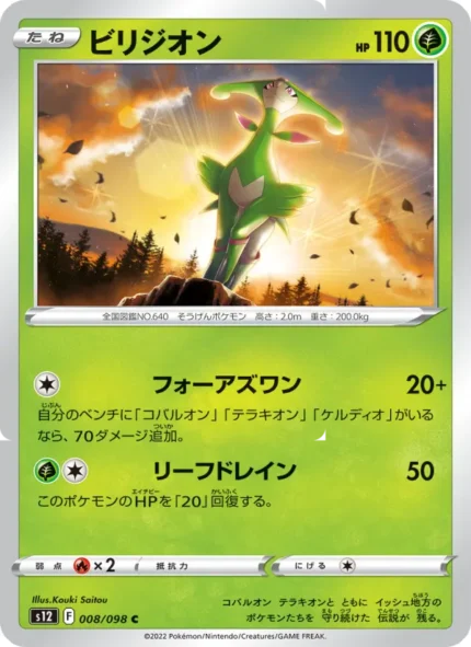 Carta de Virizion de Paradigm Shift