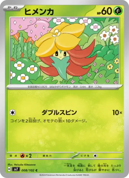 Carta de Gossifleur de Miracle Twin