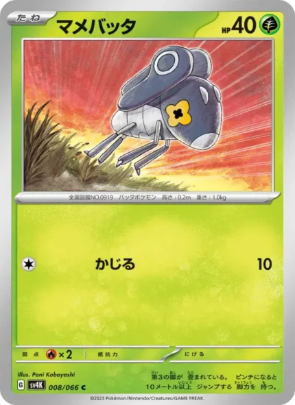 Carta de Metapod de Roaring Skies