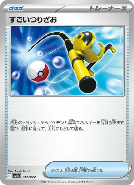 Carta de Super Rod de Starter Set Terra Type: Stella EeveeEX