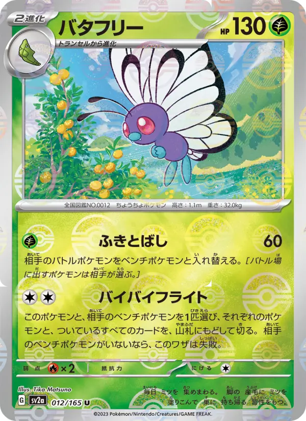 Butterfree - Pokémon Card 151 Carta de Butterfree de Pokémon Card 151