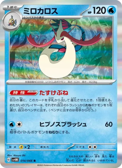 Carta de Milotic de Shining Fates