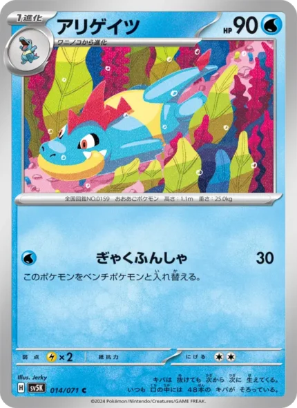 Carta de Feraligatr de Wild Force