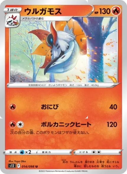 Carta de Volcarona de Paradigm Shift