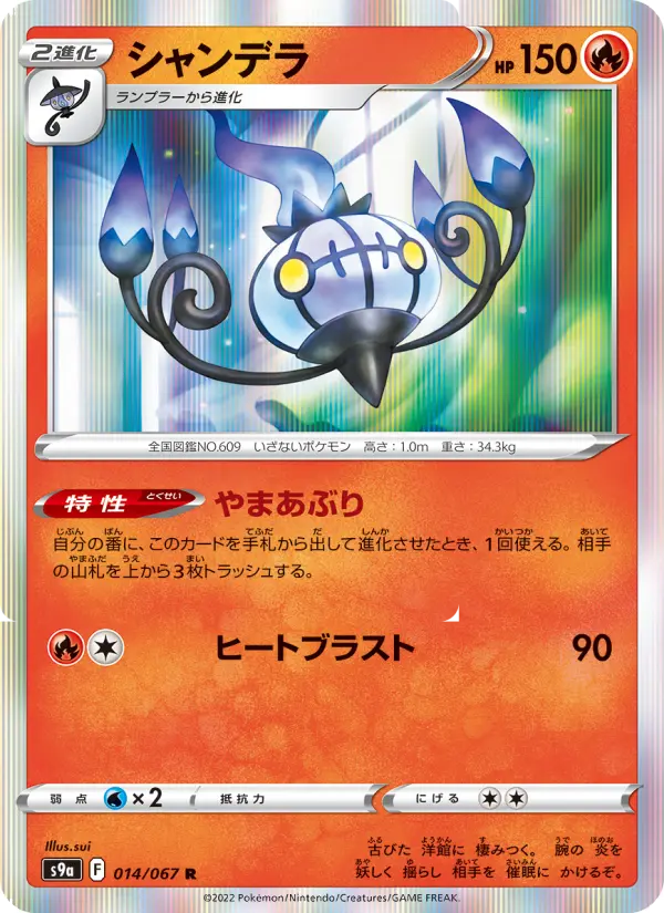 Chandelure - Battle Region Carta de Chandelure de Battle Region