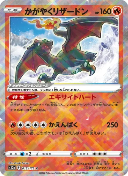 Carta de Shining Charizard de VSTAR Universe