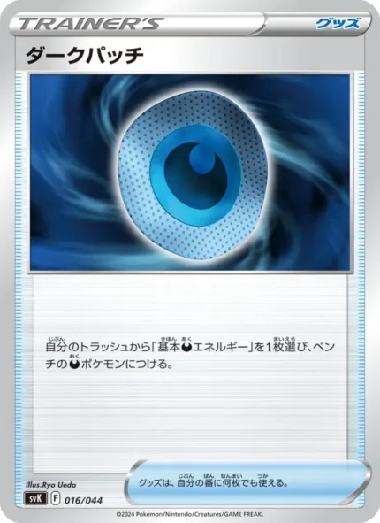 Carta de Dark Patch de Deck Build Box Stellar Miracle