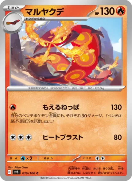 Carta de Centiskorch de Super Burst Impact