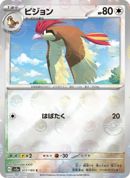 Carta de Pidgey de Pokémon Card 151