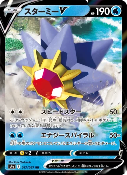 Carta de Starmie V de Battle Region