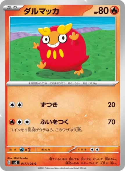 Carta de Darumaka de Ruler of Black Flames