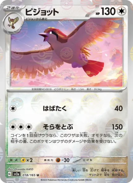 Carta de ピジョット de ポケモンカード151