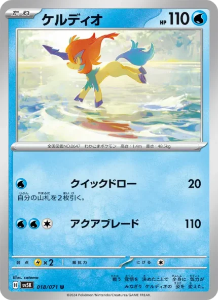 Carta de ケルディオ de Wild Force