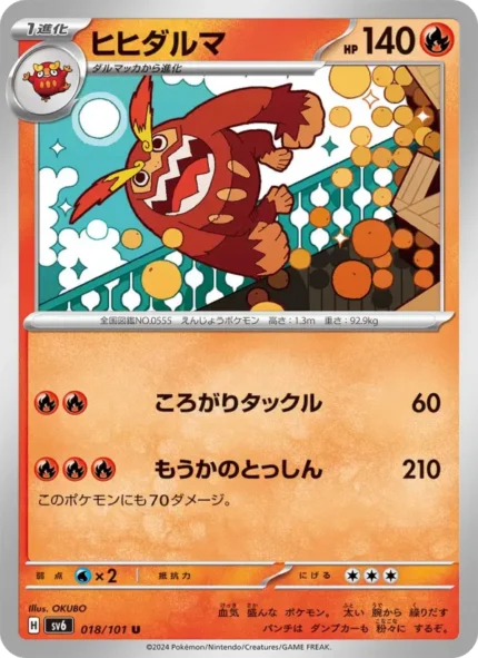 Carta de ヒヒダルマ de 変幻の仮面