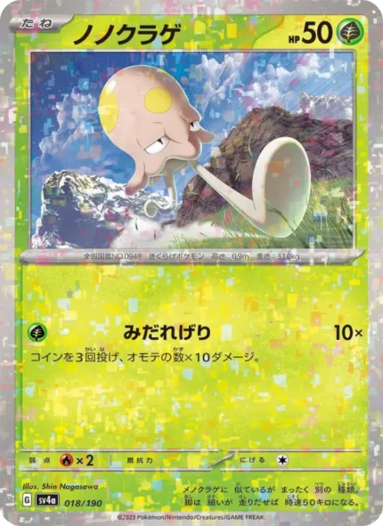 Carta de ノノクラゲ de レイジングサーフ