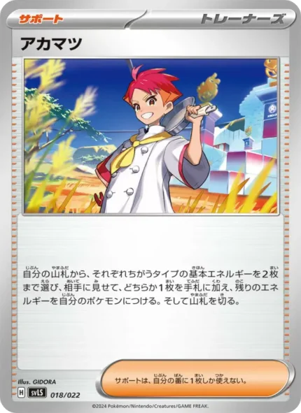 Carta de アカマツ de スターターセット テラスタイプ：ステラ ソウブレイズex
