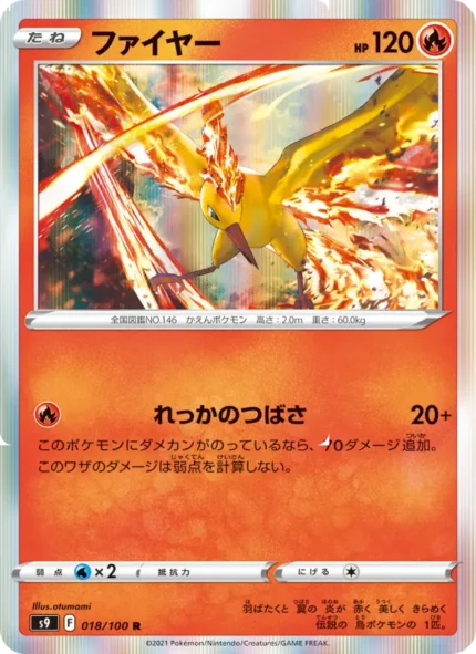 Carta de ファイヤー de スターバース
