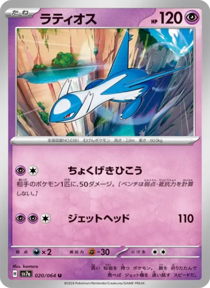 Carta de Latios de Dragon Paradise