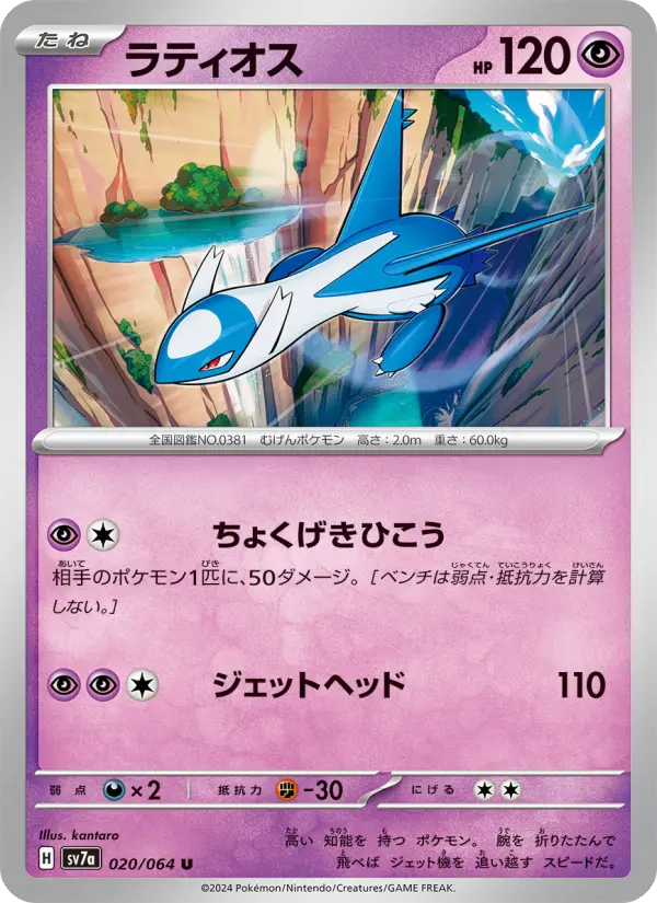 Latios - Dragon Paradise Carta de Latios de Dragon Paradise