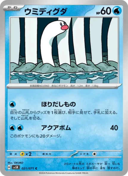 Carta de Alolan Diglett de Wild Force