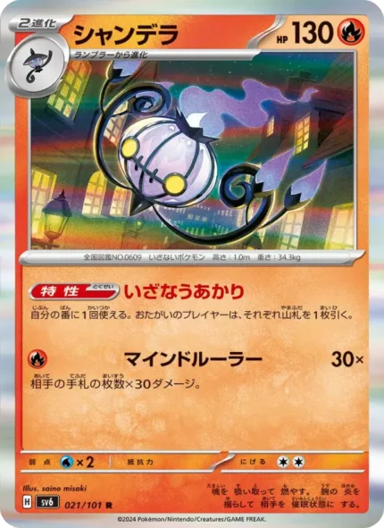 Carta de Chandelure de Mirage Forest