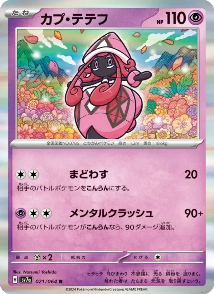 Carta de Tapu Lele de Dragon Paradise