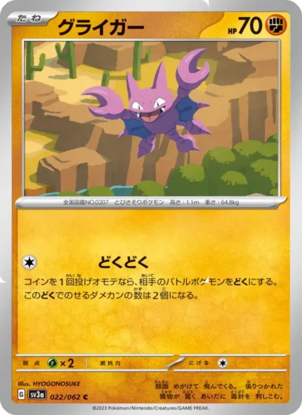Carta de Gligar de Raging Surf