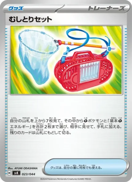 Carta de Bug Catcher Set de Deck Build Box Stellar Miracle