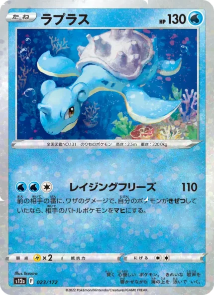 Carta de Lapras de VSTAR Universe