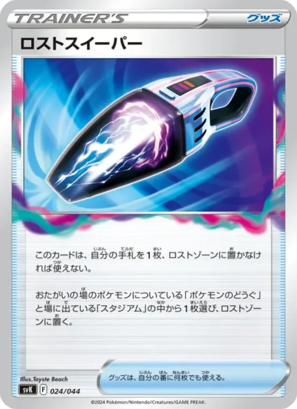 Carta de Lost Sweeper de Deck Build Box Stellar Miracle
