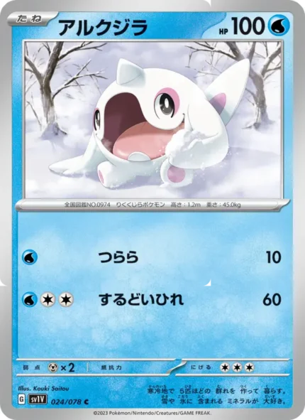 Carta de Arctovish V de Violet ex