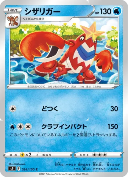Carta de Scizor de Star Birth