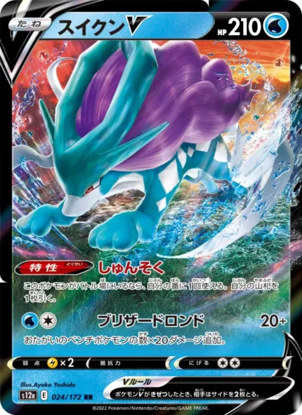 Carta de Suicune V de VSTAR Universe