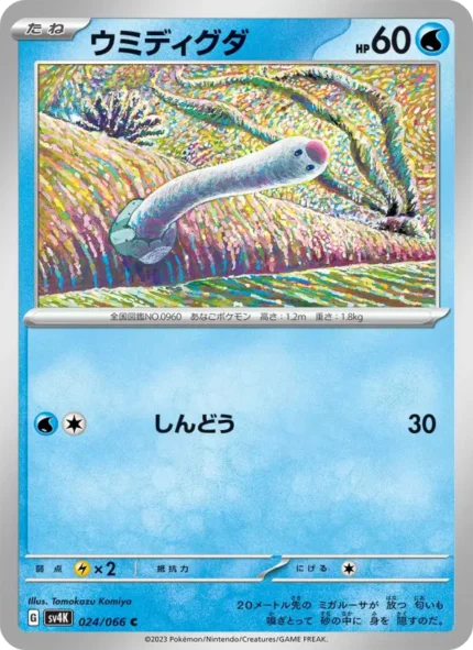 Carta de Alolan Diglett de Roaring Skies