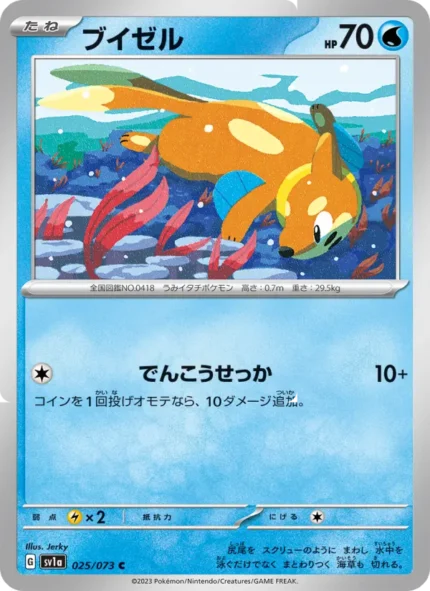 Carta de Buizel de Triple Beat