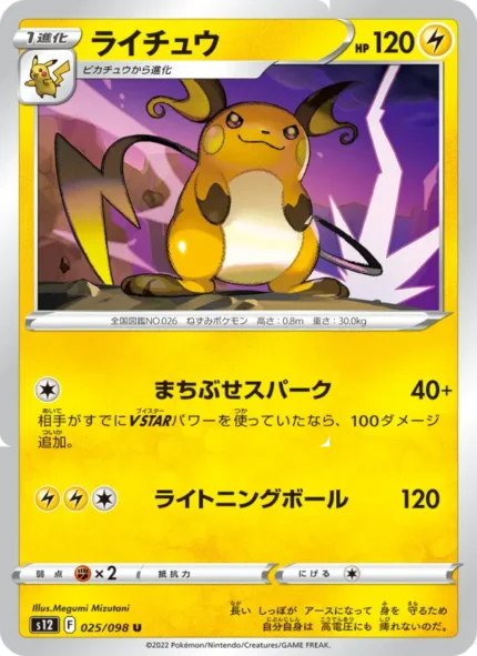 Carta de Raichu de Paradigm Shift