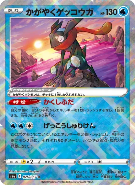 Carta de Shining Greninja de Battle Region