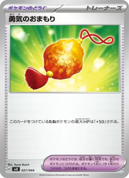 Carta de Amulet of Courage de Deck Build Box Stellar Miracle